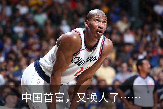中国首富，又换人了……