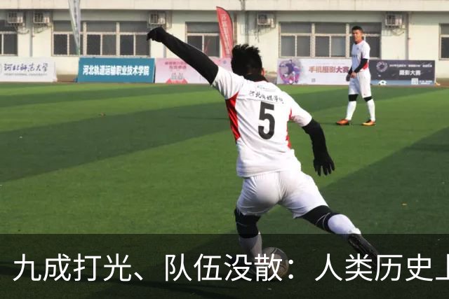 九成打光、队伍没散：人类历史上最惨的败退，为什么在长征身上变成了“涅槃”