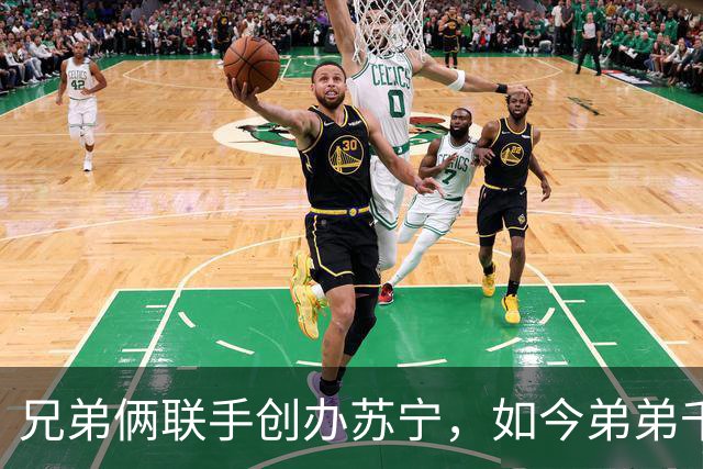 兄弟俩联手创办苏宁，如今弟弟千亿资产清零，哥哥却走上另一条路