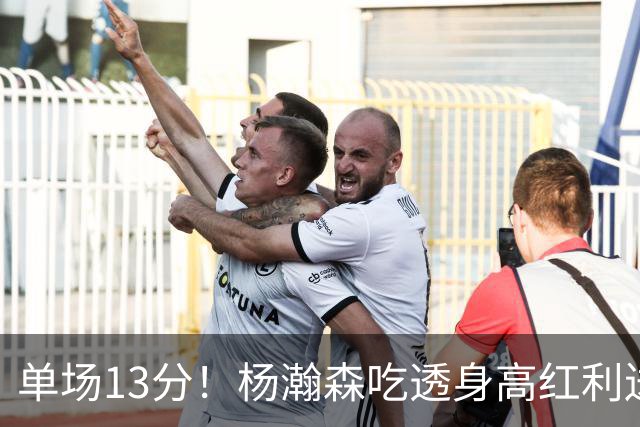 单场13分！杨瀚森吃透身高红利送4助攻 遇强硬补防恐被打回原形？