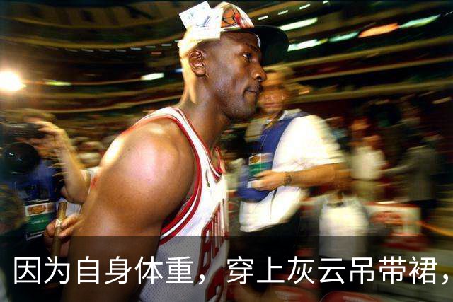 因为自身体重，穿上灰云吊带裙，看着特别充实
