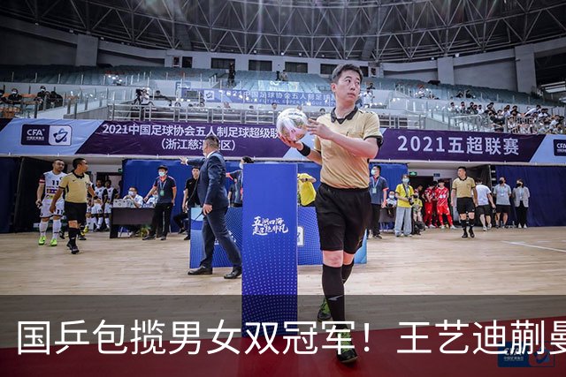 国乒包揽男女双冠军！王艺迪蒯曼赢中日对决，林诗栋黄友政胜队友