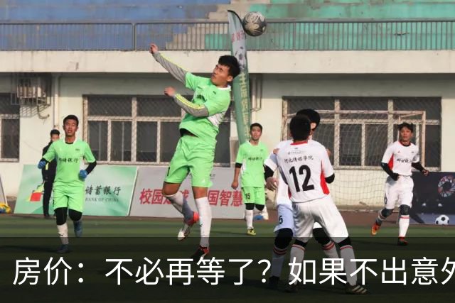 房价：不必再等了？如果不出意外，中国房价极有可能重走越南老路