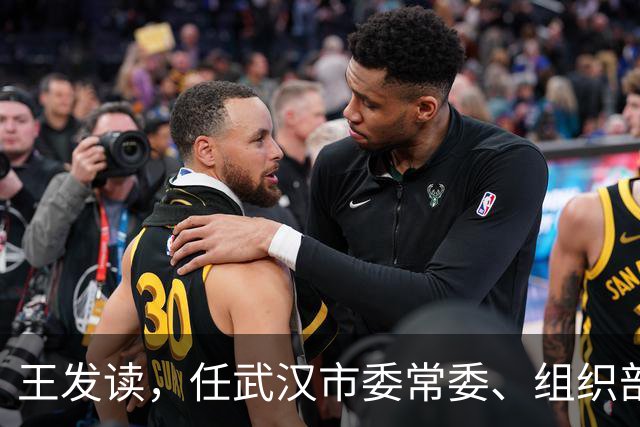 王发读，任武汉市委常委、组织部部长！王矗，任厦门市监委副主任、代主任！