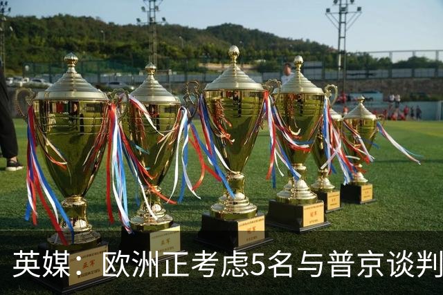 英媒：欧洲正考虑5名与普京谈判的候选人，没有冯德莱恩和卡拉斯